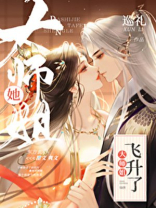 大师姐她飞升了