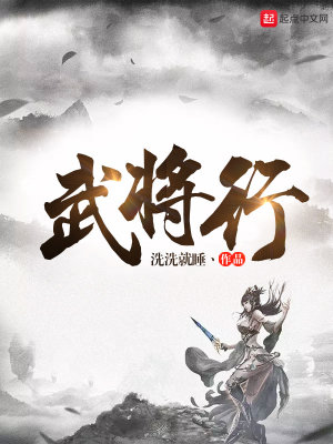 武将行礼文官