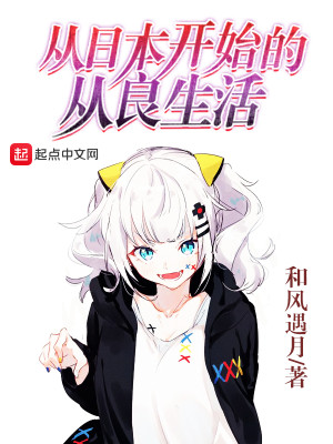 从日本开始画漫画