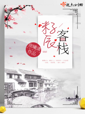 籽辰客栈 夜曦潇百度云