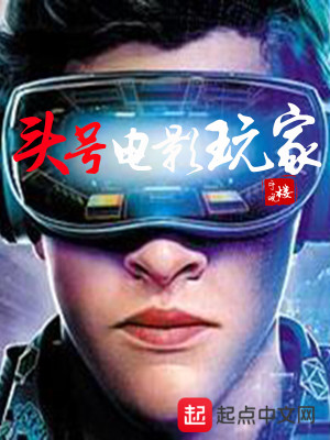 电影头号玩家简介