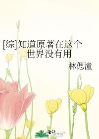 综知道原著在这个世界没有用第15章