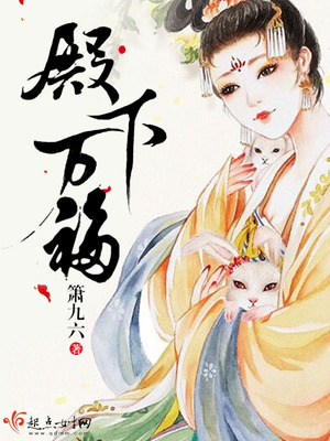 殿下万福金安破解版