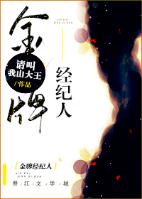 金牌经纪人 请叫我山大王