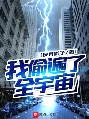 我偷个宇宙送给你