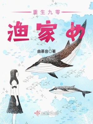 重生九零渔家女 小说