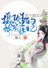 嫡女重生:摄政王的娇宠小祖宗