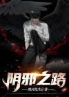 阴邪病是什么病