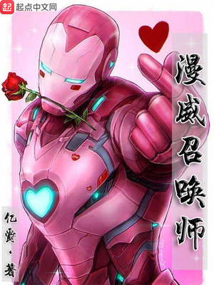 漫威里的召唤师