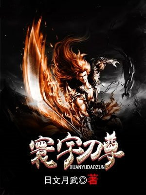 寰宇刀尊
