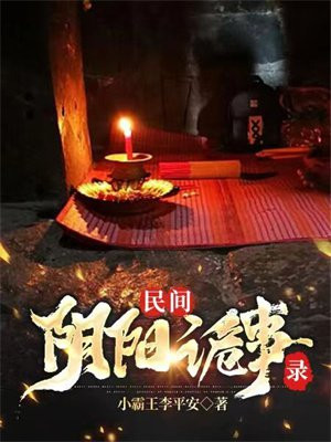 民间诡事录之诡戏班