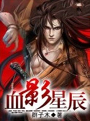 血影星辰