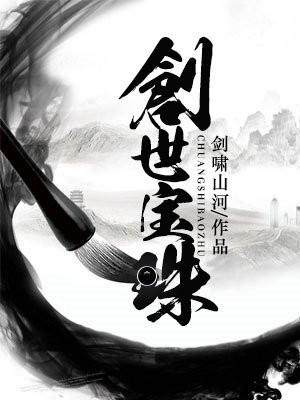 创世宝珠