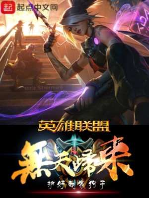 英雄联盟之巅峰归来