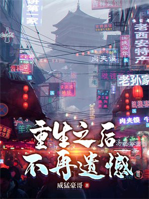 重生之后不再爱你