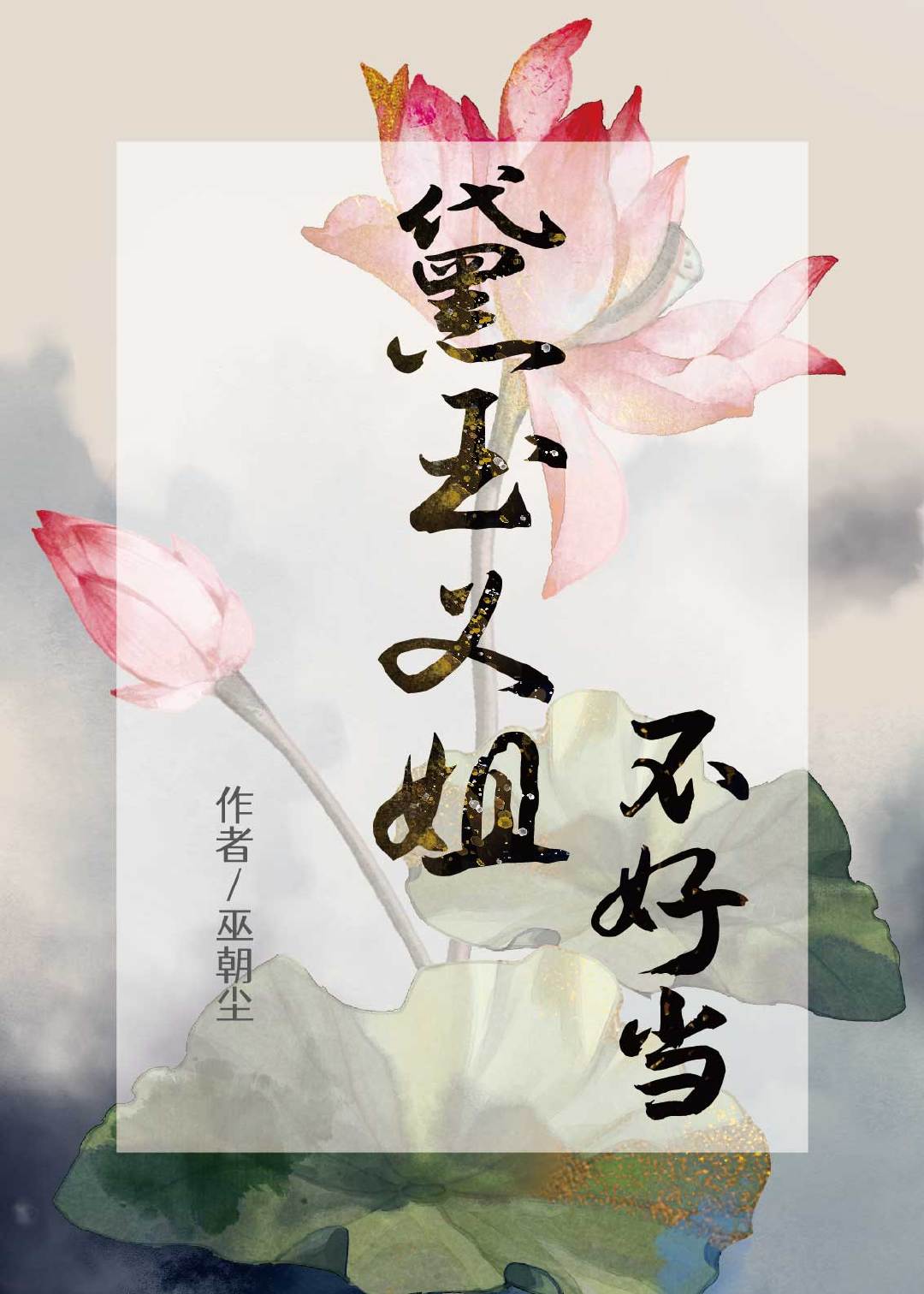 黛玉义姐不好当[红楼]21