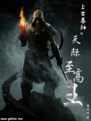 上古卷轴之天际至高王精校版下载