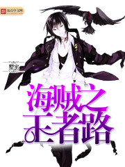 海贼之最强王者免费