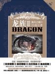 龙族3黑月之潮下笔趣阁无弹窗