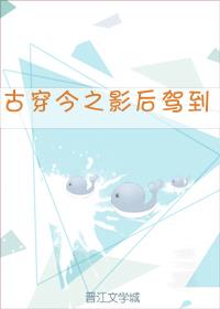 古穿今之影后驾到 百度网盘