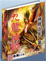 九龙法师百度百科