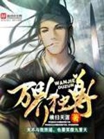万界独尊林枫的老婆有几个?