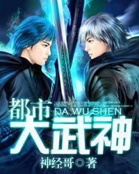 都市武神至尊