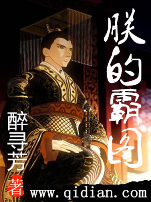朕的霸气句子