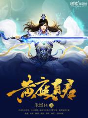 黄庭真人
