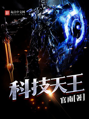 科技王座