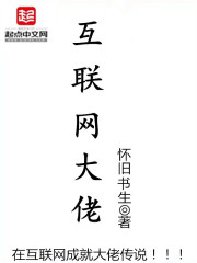 互联网大佬乌镇聚餐
