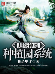 超级神魔医院系统