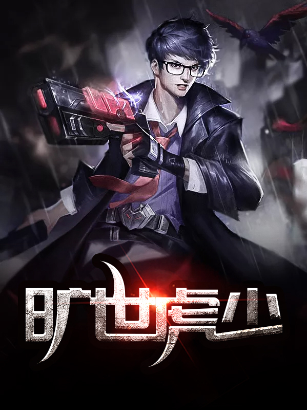旷世虎少