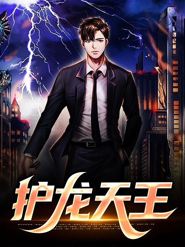 护龙天王