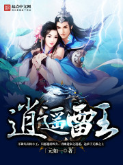 逍遥雷神