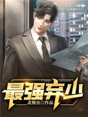最强弃少叶默有多少女人