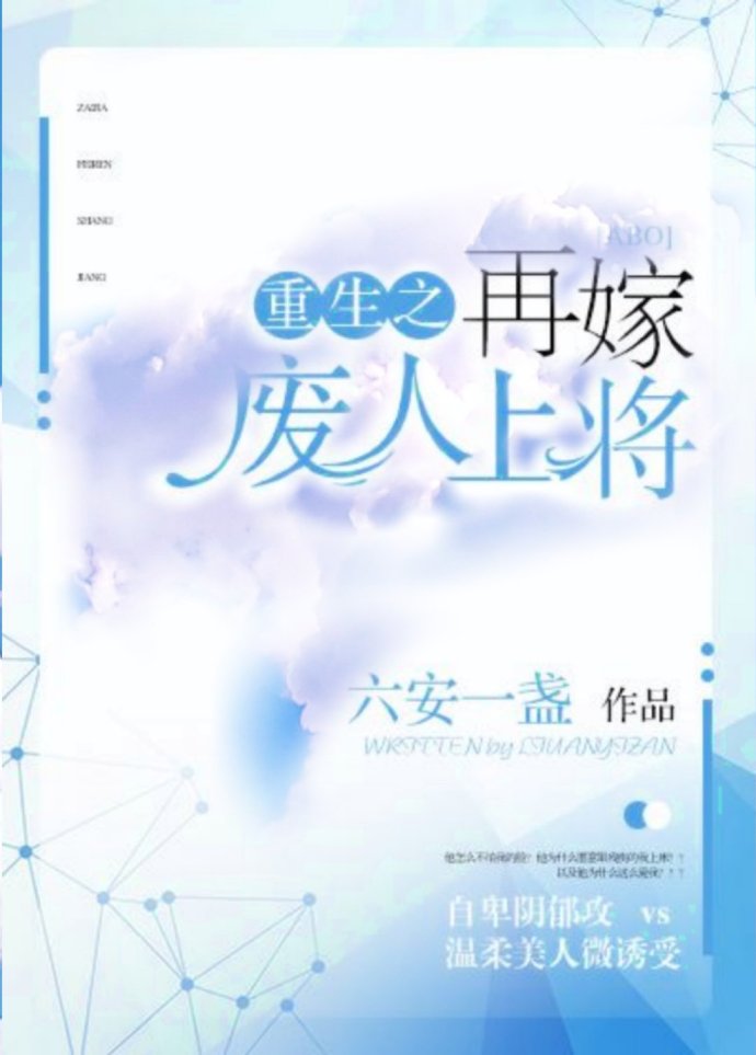 重生之再嫁末路上将免费阅读