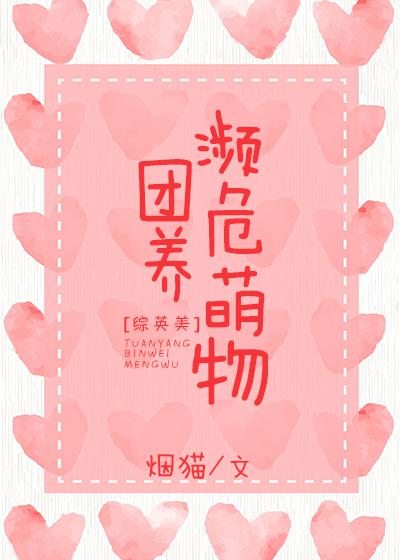 养濒危动物犯法吗