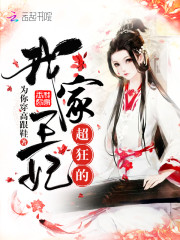 绝色元素师邪王的小野妃免费阅读
