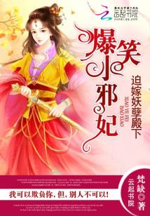 王爷暴怒