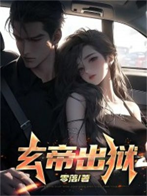 玄帝老爷是谁
