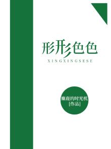 形形色色