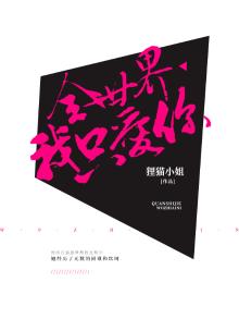 全世界我只爱你是什么歌