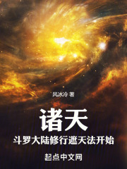 斗罗遮天体系