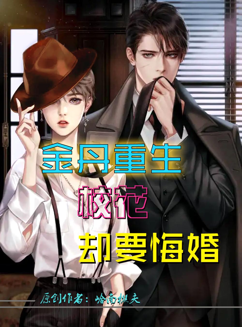 重生校花 小说