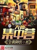 大神集中营全文免费阅读