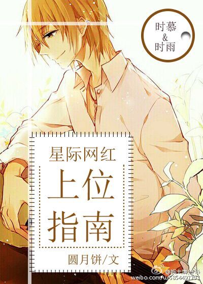 他,星际网红,超凶!