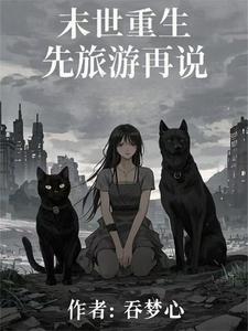 长篇末世小说排行榜