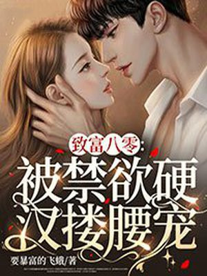八零致富小说