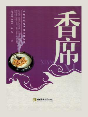 香席什么意思